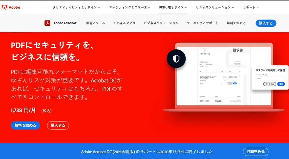 Acrobat Proトップ