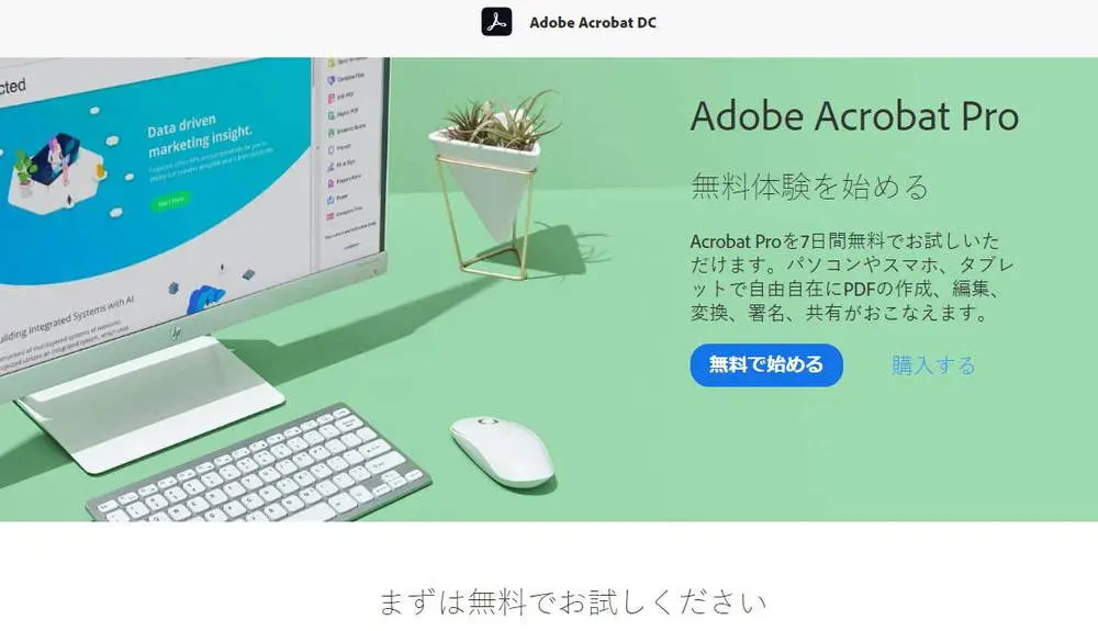 Acrobat Proトップ