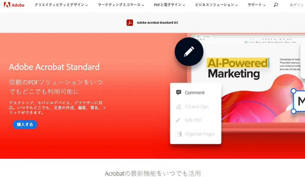 Acrobat Standardトップ