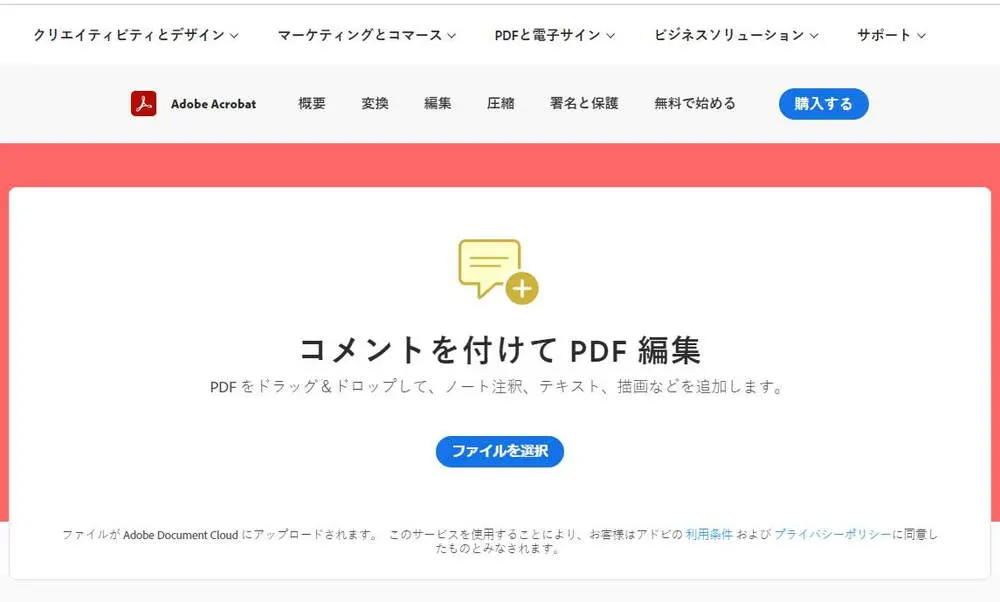 PDFの編集