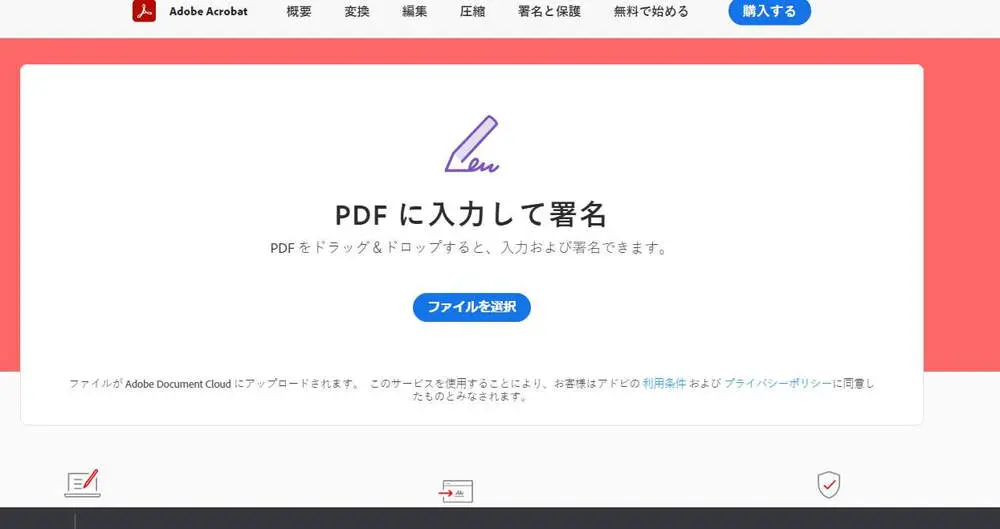 PDFに署名
