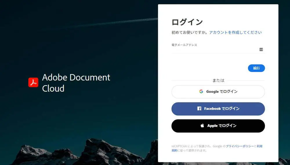 Adobeログイン