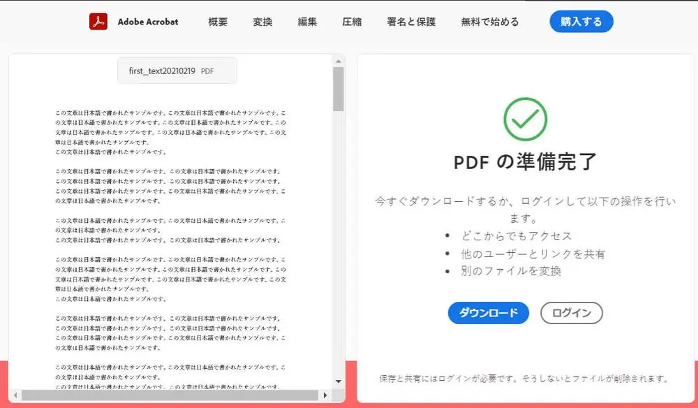 PDF変換完了