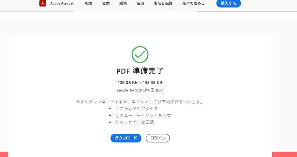 PDF圧縮完了