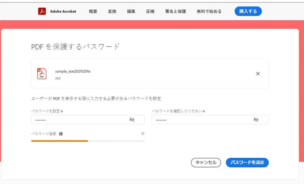 パスワード設定