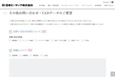 EasyMail導入事例 日本ピーマック株式会社