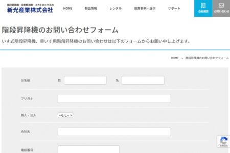 新光産業株式会社