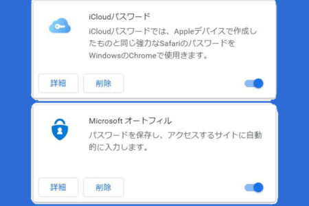 iCloudパスワードとMicrosoftオートフィル