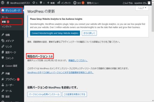 WordPress 現在のバージョンの確認