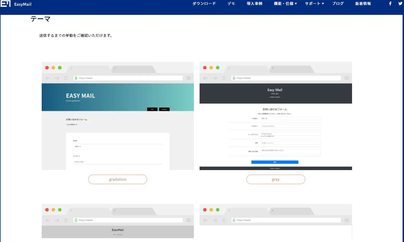 無料で使えるPHPお問い合わせフォーム「EasyMail」とは？ | 無料の