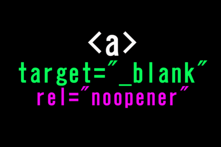 「target=”_blank”」には「rel=”noopener”」を！htmlで外部リンクを貼る際の注意点。