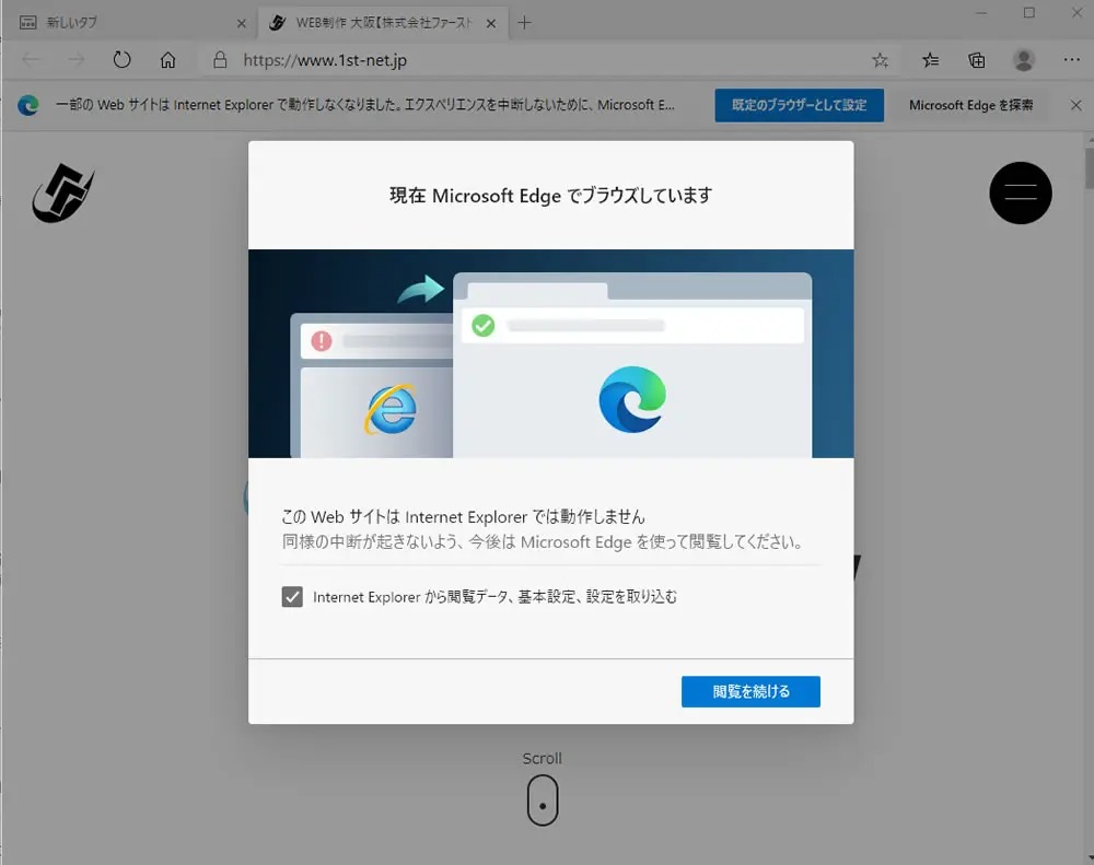 IEからEdgeへの変更アラート