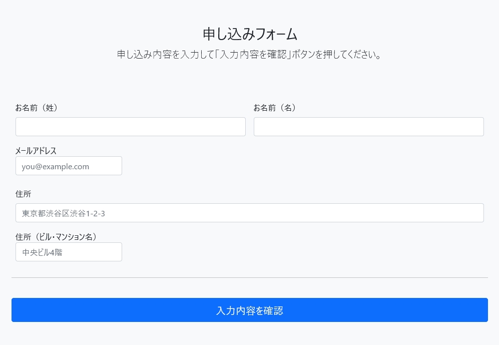 申し込みフォームの例