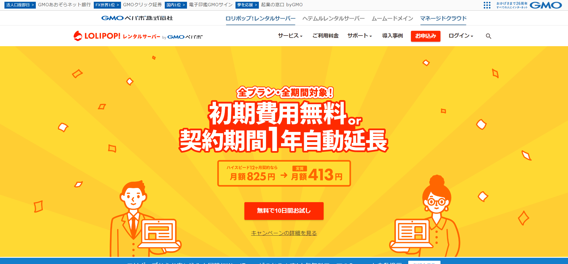 「ロリポップ」レンタルサーバーでEasyMailを設置する方法を解説