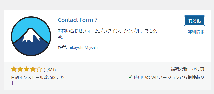 Contact Form7のバナー