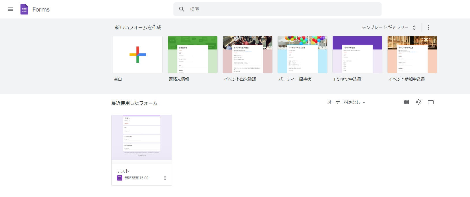 手順1.GoogleアカウントにログインしてGoogleフォームを開く