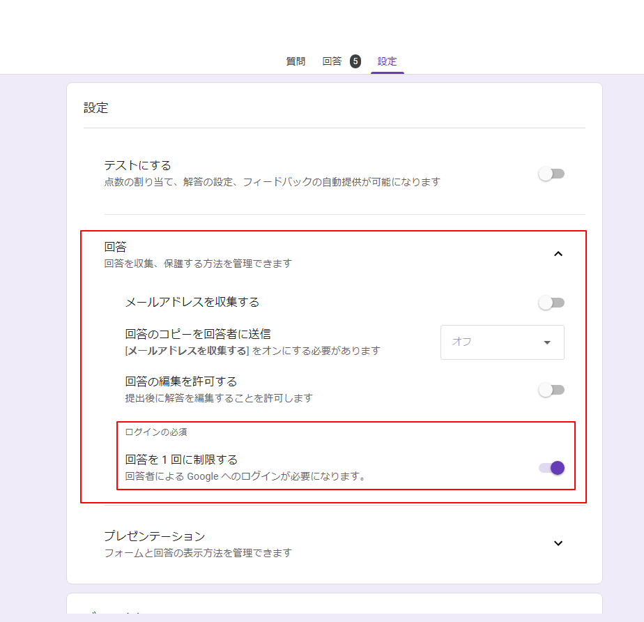 手順3.「回答を1回に制限する」の右にあるON/OFFボタンをOFFにする