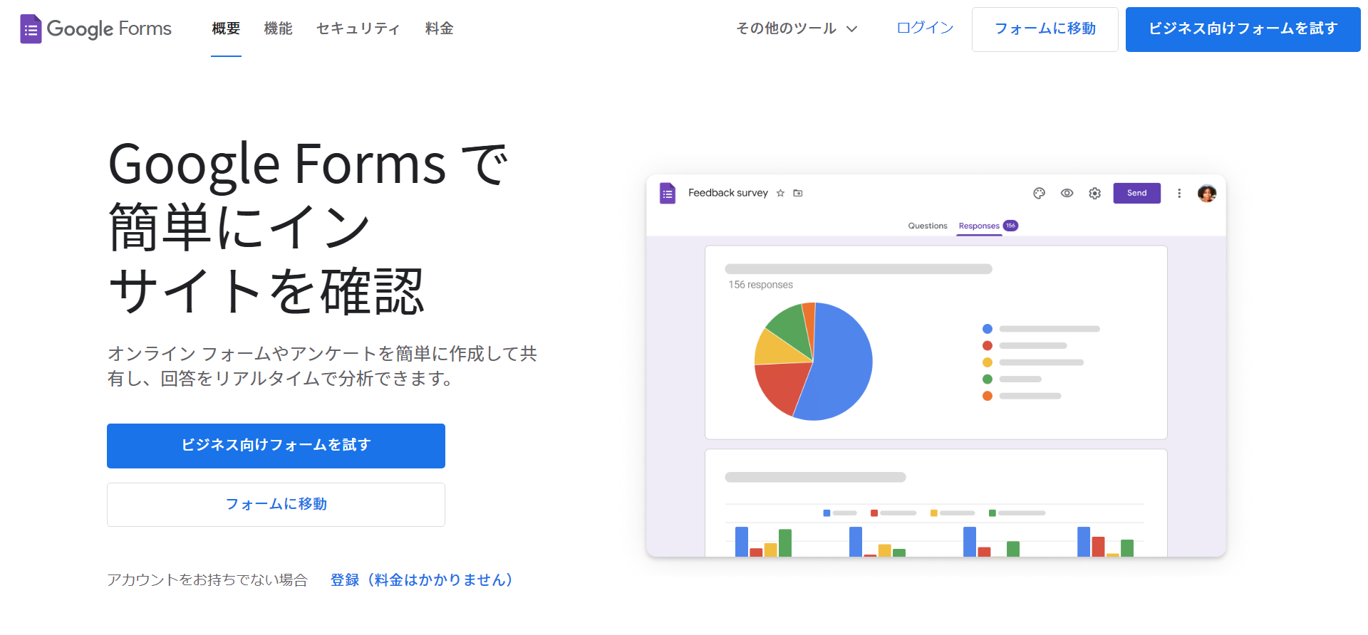 Googleフォームはログイン無しで回答できる ログインありでの設定についても解説 無料のメールフォーム作成ツール Easymail イージーメール