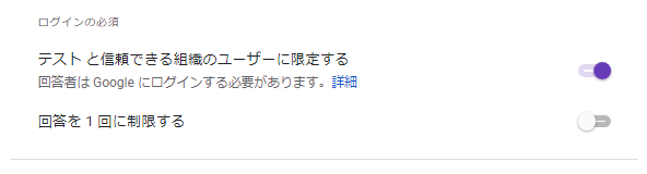 ビジネスアカウントの場合は「○○（組織のグループ名）と信頼できる組織のユーザーに限定する」もOFFにする