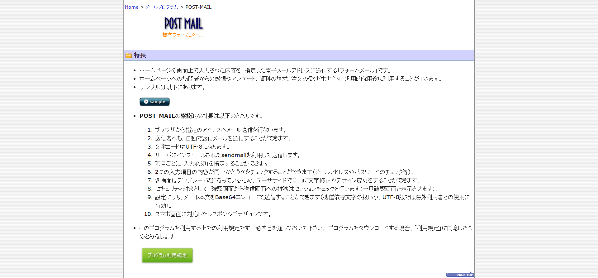 さくらインターネットにあるPOST-MAILで作る方法