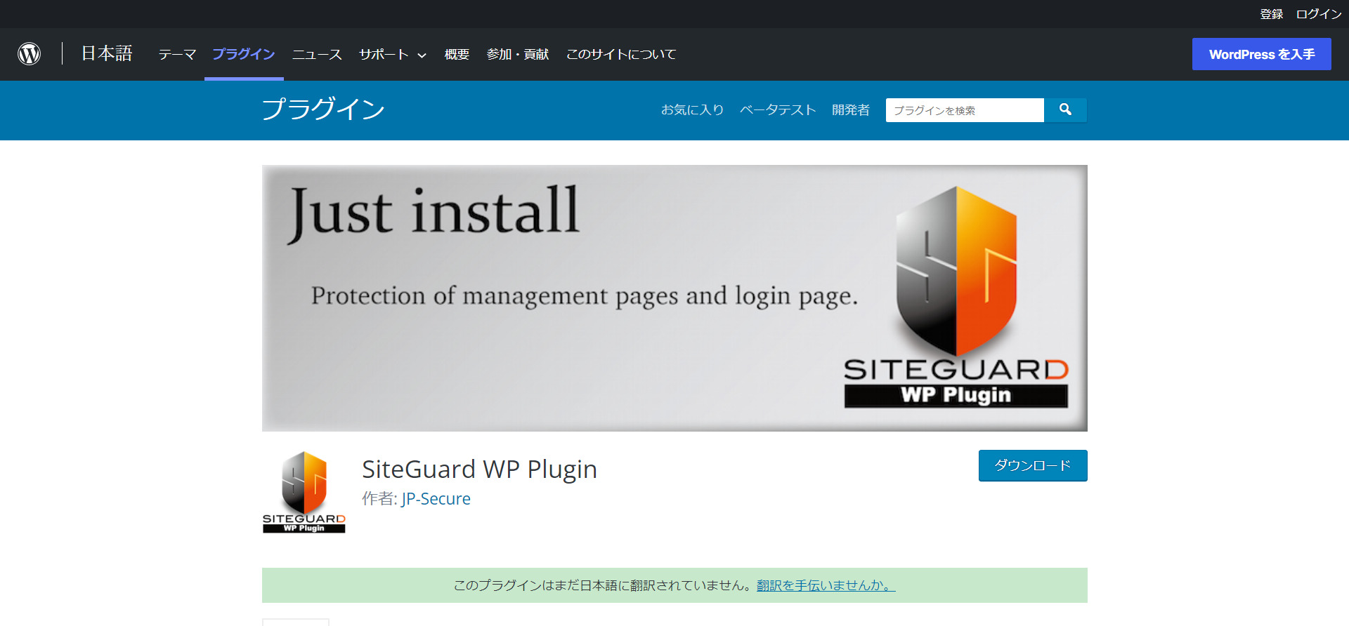 SiteGuard WP Plugin