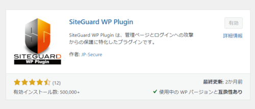 SiteGuard WP Pluginで「ログインURLを変更」