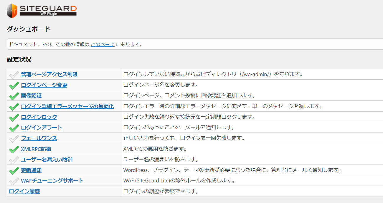 SiteGuard WP Pluginで「ログインページ変更」