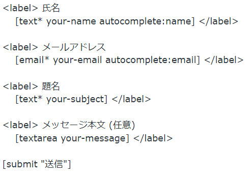 Contact Form7のデフォルト画面（ソース）