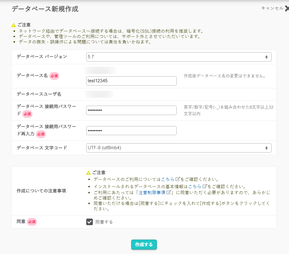 さくらインターネットでデータベース作成（入力画面）