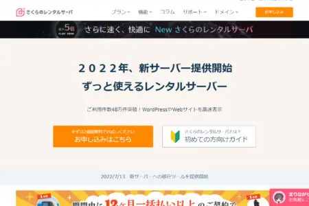 さくらインターネット(さくらのレンタルサーバー)でメールフォームを設置する方法