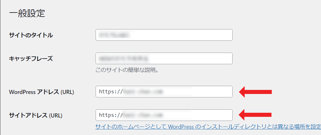 WordPress管理画面にて間違えたサイトURLを入力して更新