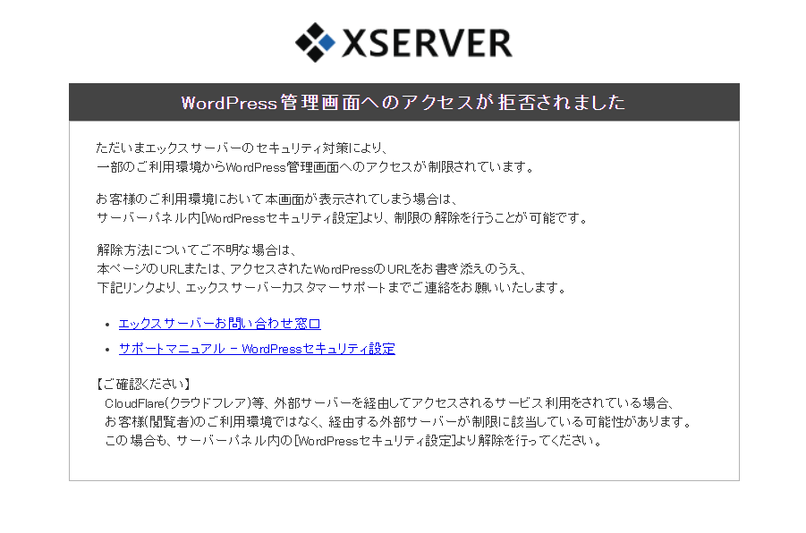 VPN利用で海外からのログイン判定されている