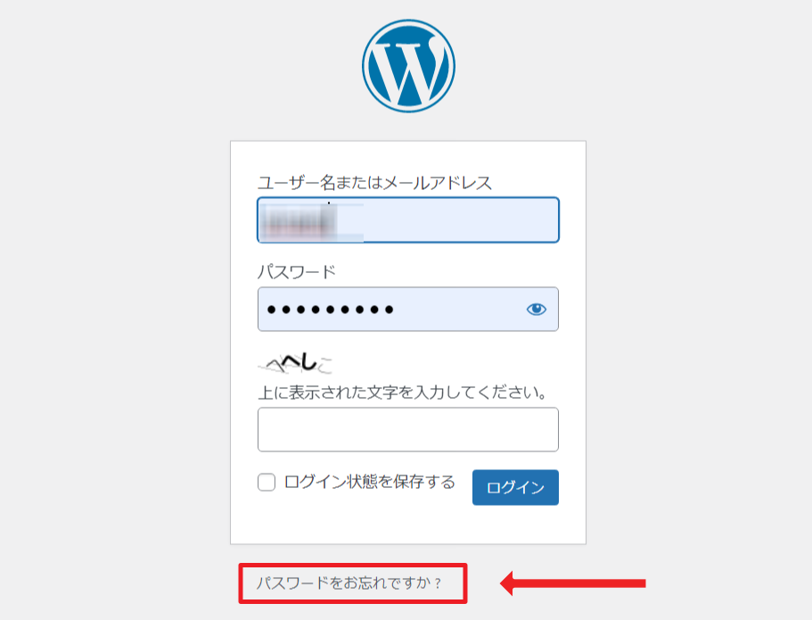 WordPressのログイン画面、パスワードをリセットする方法