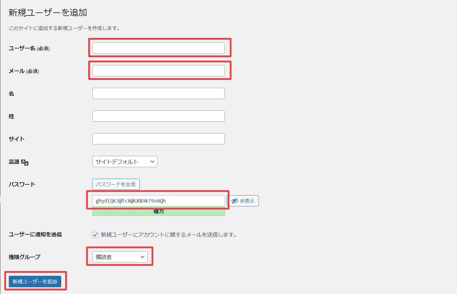 WordPressで「新規ユーザーを追加」