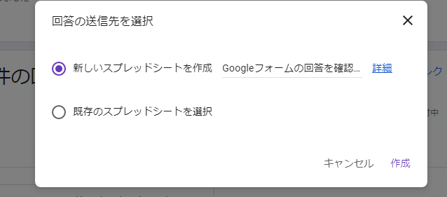 「回答の送信先を選択」する画面