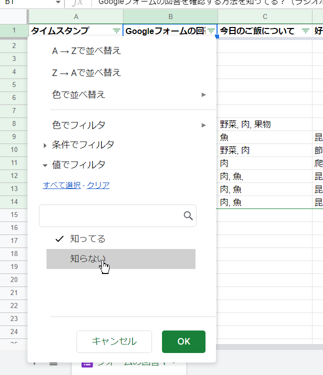 スプレッドシートで抽出アイコンをクリックした様子