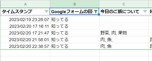 スプレッドシートで回答が抽出された様子