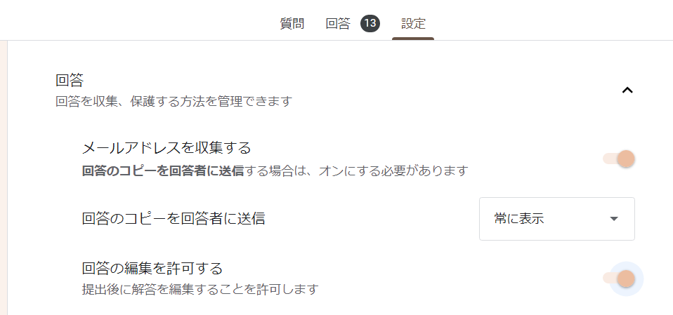 Googleフォームで回答者が回答を確認するためにオーナーが出来る設定方法