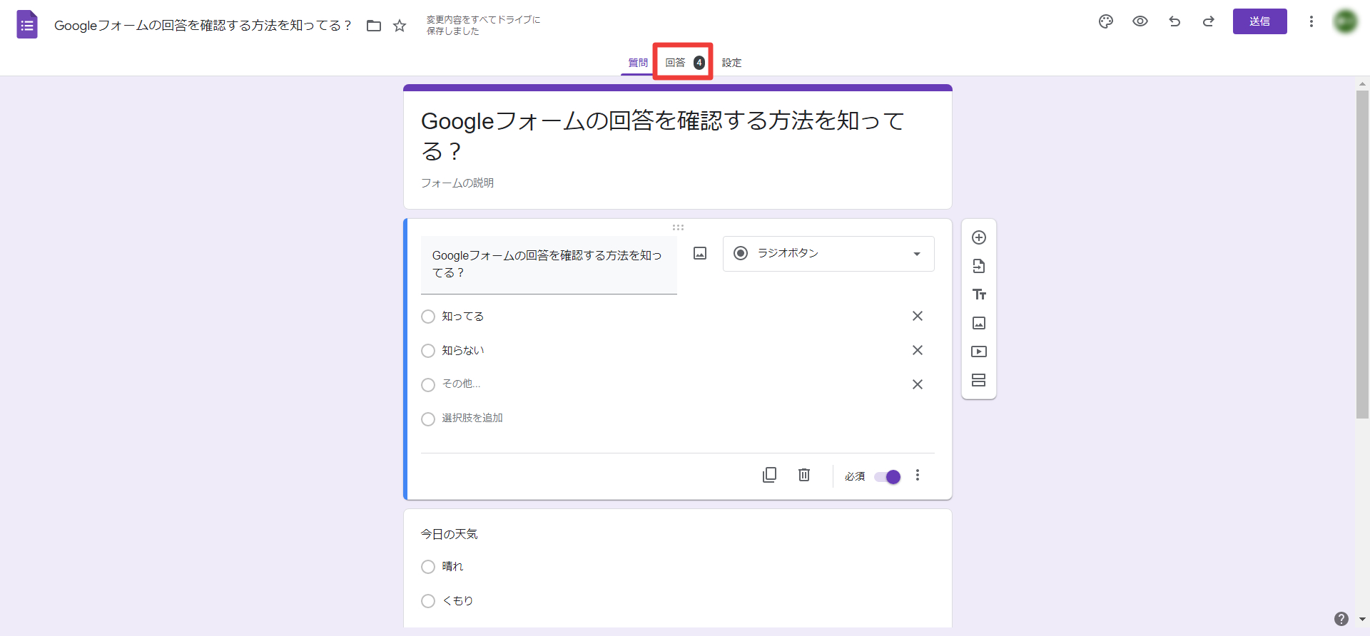 Googleフォームの回答をクリック