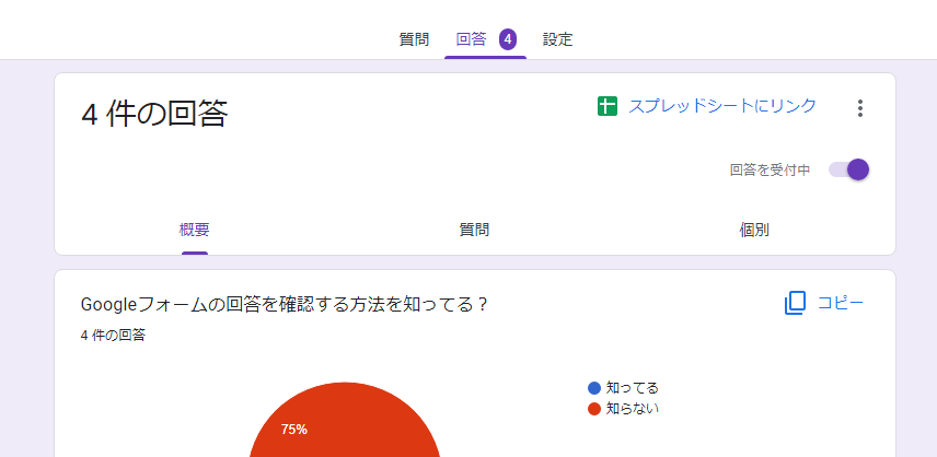 概要・質問・個別があるので確認する