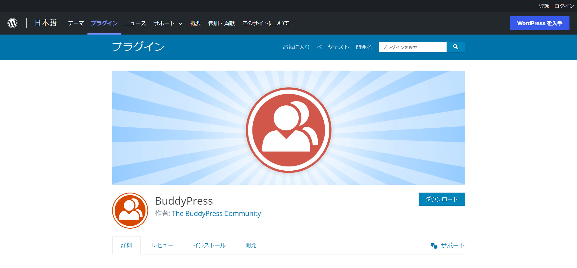 BuddyPress