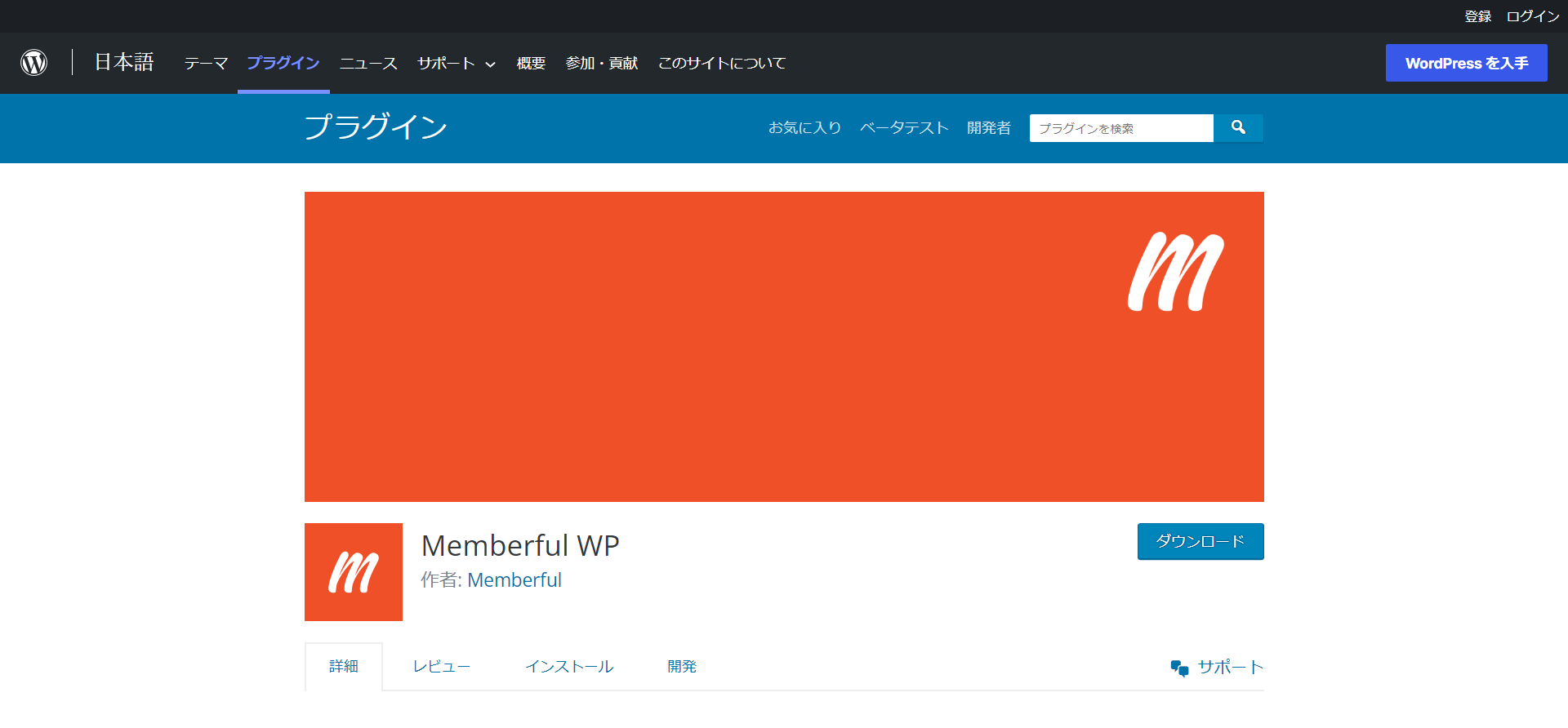 Memberful WP