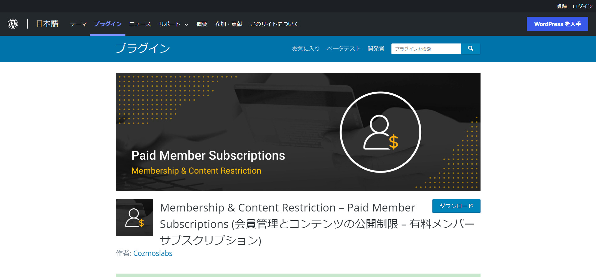 Membership & Content Restriction