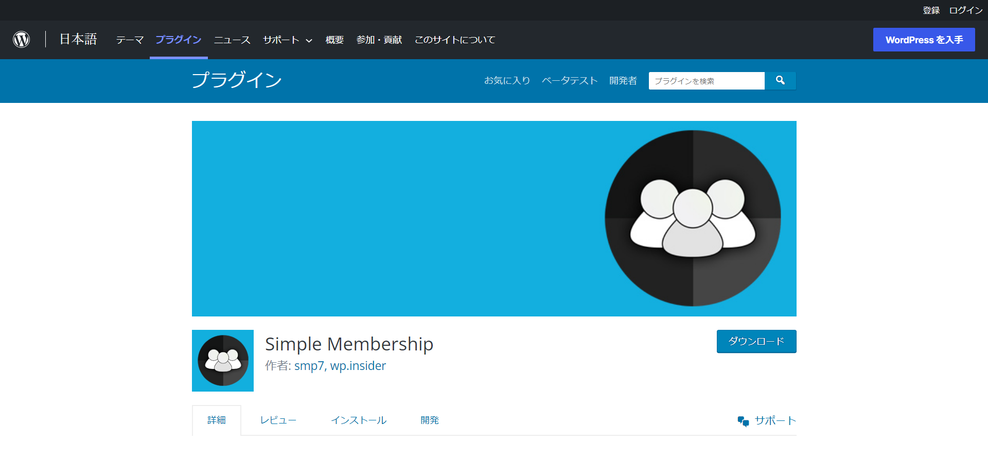 Simple Membership