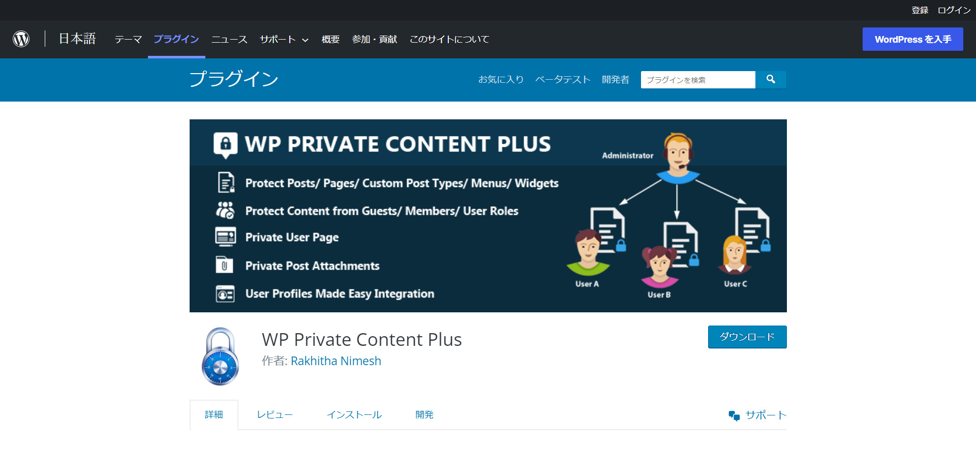 WP Private Content Plus