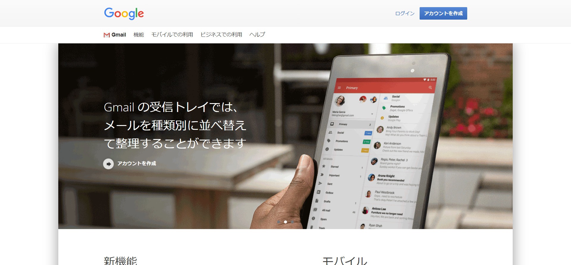 最もおすすめ！Gmail