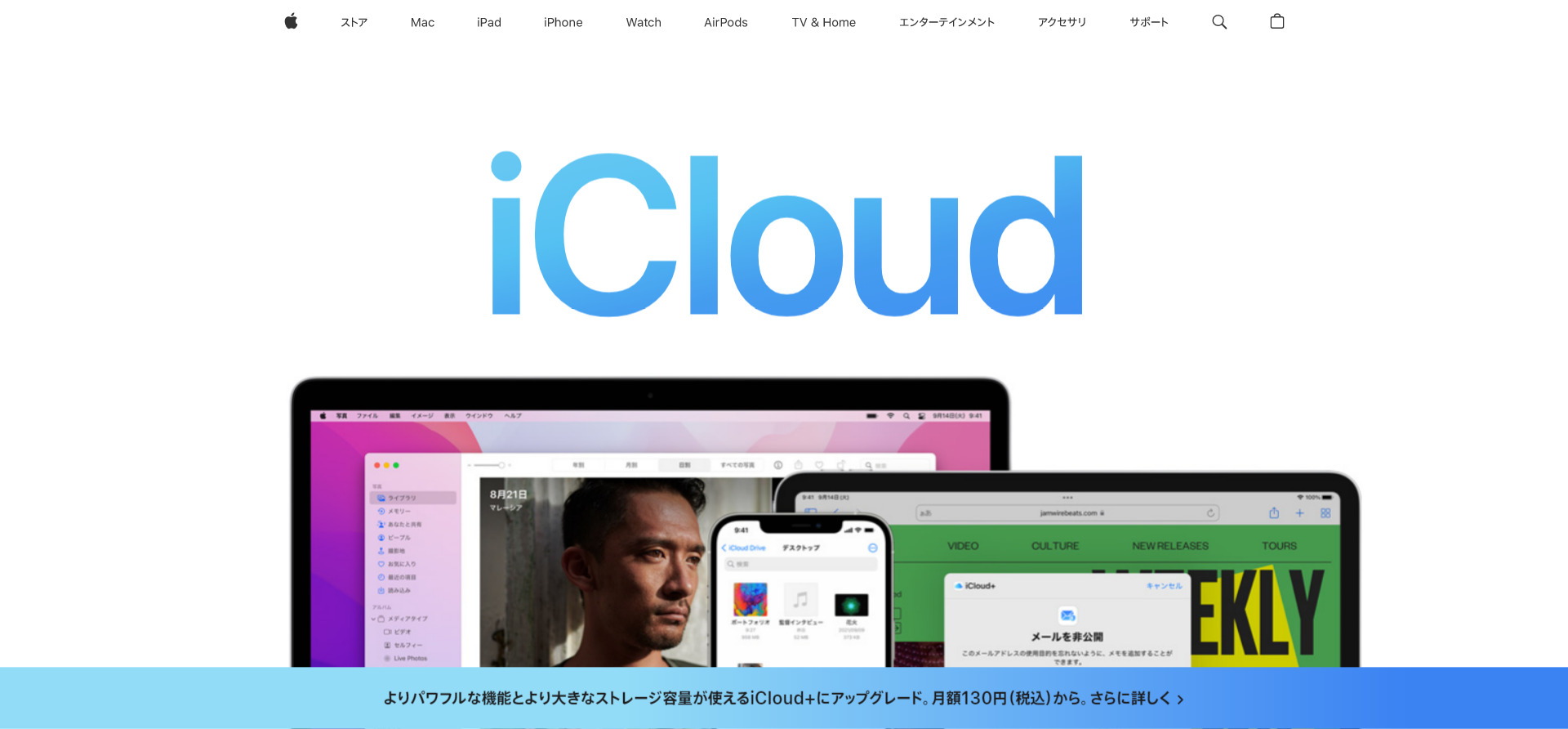 iCloudメール