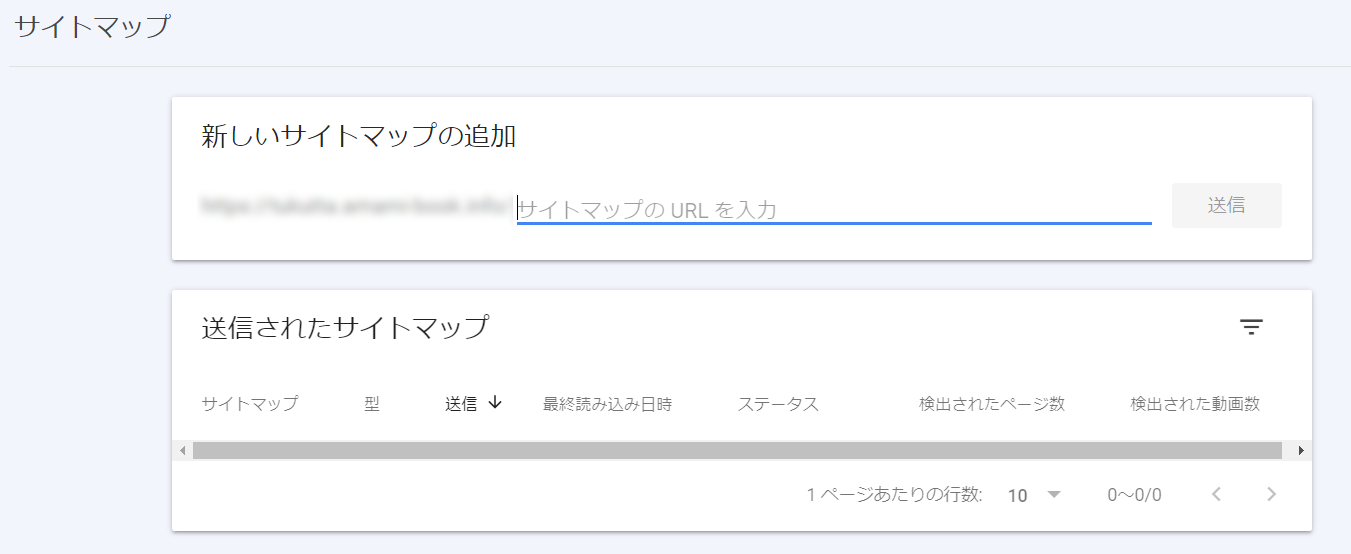 Googleサーチコンソールの使い方・設定方法を解説 | 無料のメール