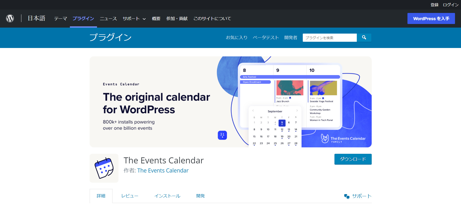 The Events Calendar