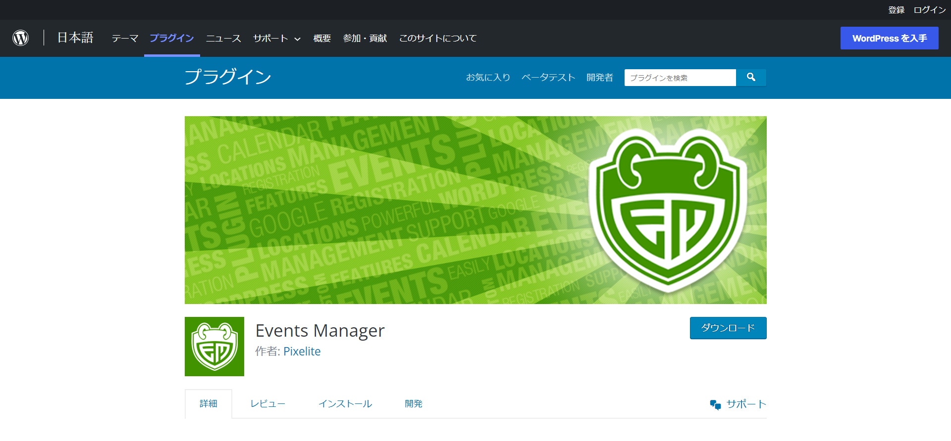 Events Manager